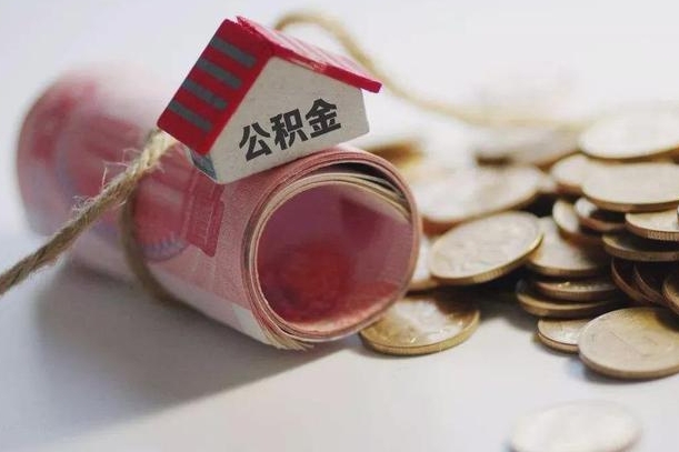 永城辞职可以取住房公积金吗（辞职可以取公积金出来吗）